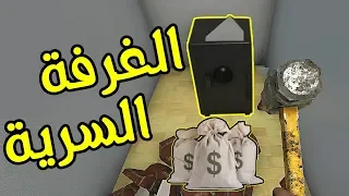 تنظيف البيوت | الغرفة السرية وتصميم الألوان الغريبه! House Flipper