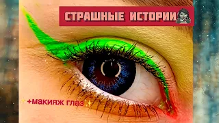 Самые СТРАШНЫЕ ИСТОРИИ|Ночной гость/Девушка демон😳|Сборник историй от Мари Фармер