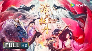 ENG SUB【奇幻古装】《#浴火牡丹 / Burning Peony》众仙在百花宴上暴毙 花仙寻找真相却遭受天罚？| Full Movie | 赖雨濛 / 贾征宇 / 杨净如 / 符骞文