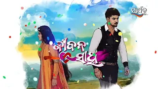 Jiban Sathi title song // Zee Sarthak//full video song