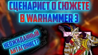 TOTAL WAR: WARHAMMER 3 - СЮЖЕТ И АНТАГОНИСТ | новости total war.