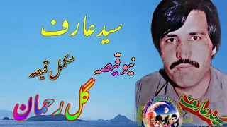 Said Arif New Qissa Pashto Gul Rahman Top 10 Qissa