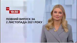 Новини України та світу | Випуск ТСН.19:30 за 2 листопада 2021 року