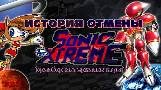 История отмены Sonic X-treme (+разбор материалов игры) | Reload