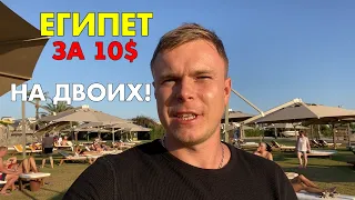 ТОП 5 ЛУЧШИХ ОТЕЛЕЙ ДЛЯ ОТДЫХА В ЕГИПТЕ ЗИМОЙ 2020-2021 году!✅КОНКУРС В ВИДЕО!10$ за двоих в Шарм!