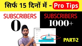 How To Get First 1000 SUBSCRIBERS on YouTube | only 15 days | Pro Tips 2020 | PART-2