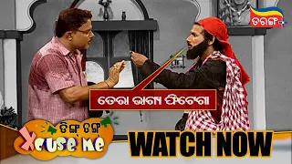 ତେରା ଭାଗ୍ୟ ଫିଟେଗା | Streaming Now | Papu Pom Pom | Ding Dong Excuse Me | Tarang Plus