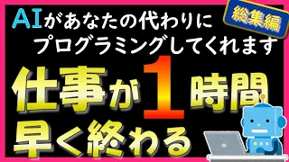 【残業ゼロ！】コピペができれば仕事は自動化できる！ AIとかわからない…という方向け イチから解説！【 chatgpt / bing / bard / perplexity / copilot 】