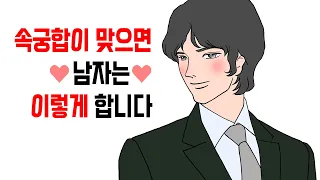 속궁합이 맞으면 남자는 여자에게 이렇게 대합니다 - 유부녀와 돌싱도 꼭 보세요 | 레이커즈