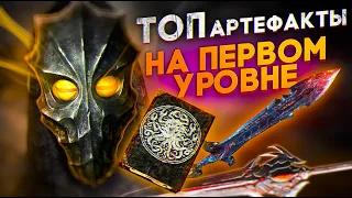 Skyrim БЛАДСКАЛ ЛУЧШИЙ ДВУРУЧНЫЙ МЕЧ и МАСКА ЗАКРИСОШ на 1 УРОВНЕ