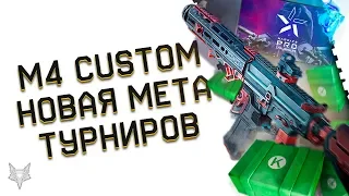 M4 CUSTOM В ОБНОВЛЕНИИ ПТС ВАРФЕЙС!УРОВЕНЬ ТОП ДОНА!НОВАЯ МЕТА ТУРНИРОВ WARFACE!ИЗМЕНЕНИЕ LOOTDOG!