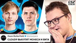 СПАЛИЛ ТРАНСФЕР МОНЕСИ и БИТА в CLOUD9? ЧТО ПРОИСХОДИТ? ПЕРВЫЙ ДЕНЬ KATOWICE. НОВОСТИ КС