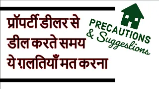 Precautions while Dealing with Property Dealers: Advocate Subodh Gupta (Video #156)