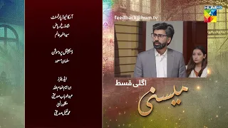 Meesni - Ep 74 Teaser  - ( Bilal Qureshi, Mamia, ) 3rd May 2023 - HUM TV