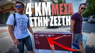 ΕΙΧΑΜΕ ΜΙΑ ΤΡΕΛΗ ΙΔΕΑ !!!