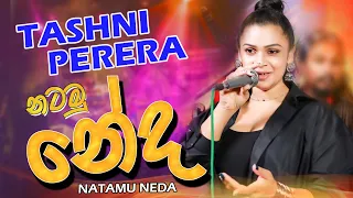 අඟර දඟර දාන ටෂ්නි කෙල්ල එක්ක නටමු නේද  | Natamu neda | Tashni Perera with Sahara Flash Bulathsinhala