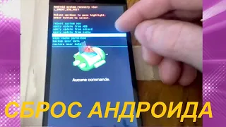 СБРОС АНДРОИДА ДО ЗАВОДСКИХ НАСТРОЕК (Recovery mode- РЕЖИМ ВОССТАНОВЛЕНИЯ). RESET ANDROID.