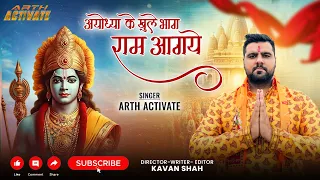 Ayodhya Ke Khule Bhag Ram Aagye | Arth Activate | Ayodhya Ram Mandir Song 2024
