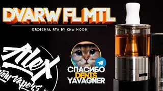 Идеальный для меня - DVARW FL MTL RTA by KHW Mods l Alex VapersMD review 🚭🔞