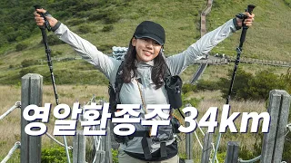 첫 종주 백패킹, 영남알프스 환종주! 34km / 2,350m / 11시간 50분