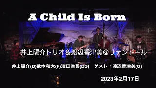 A Child Is Born:【井上陽介トリオ+渡辺香津美】＠六本木サテンドール　井上陽介（b）武本和大（p）濱田省吾（ds）ゲスト：渡辺香津美(G)2023年2月17日