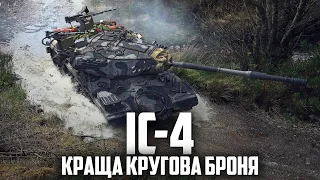 ІС-4 - ТАНК-ФОРТЕЦЯ