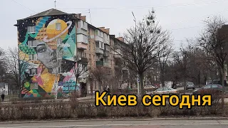 Киев 2024 г прогулка по ул. Попудренко, Бажова, бульвар Верховного Совета Соцгородок Дарница.