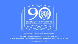 Секция 6 — Ценностно-смысловое пространство культуры как фактор устойчивого социального развития