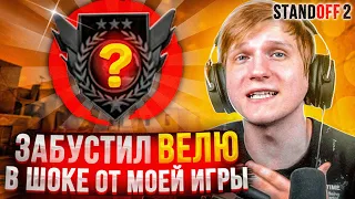 😱ЗАБУСТИЛ ВЕЛЮ В ММ😱 | ВЕЛЯ В ШОКЕ ОТ МОЕЙ ИГРЫ🤯 | STANDOFF2