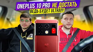 OnePlus 10 ultra - реальность / Tesla ХУЖЕ чем Ford!!! 😳