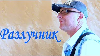 ЦЕЛУЕТ ПУСТЬ ТЕБЯ ДРУГОЙ - Валерий Палаускас