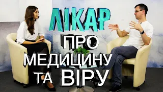 Робота чи Покликання? | лікар Павло Сільковський