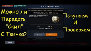 Lineage 2M - Донат скил, можно ли передать с твинка? l2m