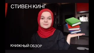 ЛУЧШАЯ  КНИГА СТИВЕНА КИНГА 📚