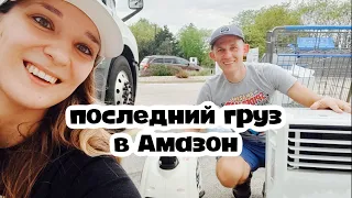 Последние дни на АМАЗОН*стоим 3 дня! APU для owner operators своими руками.На траке по всей Америке