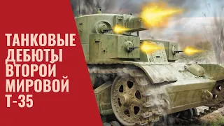 Танковый дебют Т-35 Второй Мировой.  Воевал ли пятибашенный гигант Т-35?