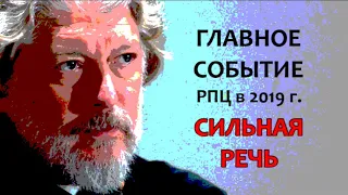 ГЛАВНОЕ СОБЫТИЕ РПЦ в 2019 г. / Письмо двухсот / о.Алексий Уминский