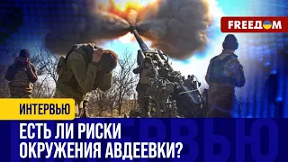 ⚡️ Ситуация под АВДЕЕВКОЙ: оккупанты РФ берут город ТОЛЬКО ртом