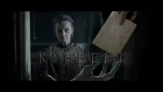 Конверт — Официальный тизер 2017 (HD)