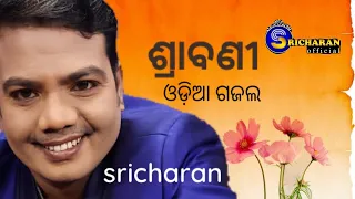 Aji Srabani Ku bhuli parena /Odia Ghazal /sricharan / jones / jujhia bhai !