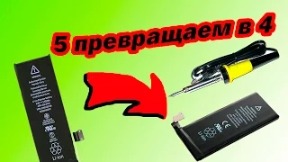 Вздулась батарея айфон 4S (Repair battery iPhone 4S)