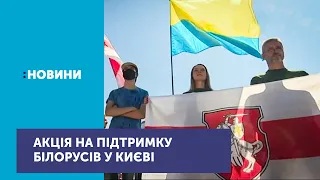 У Києві люди, що вийшли підтримати білорусів зібралися на віче на Михайлівській площі