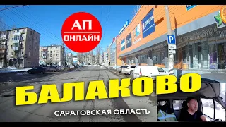 Балаково / проезд по городу / часть 1