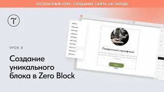 Создание уникального блока в Zero Block