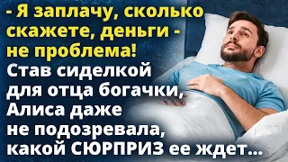 Став сиделкой для отца богачки, Алиса даже не подозревала, какой СЮРПРИЗ ее ждет Истории любви