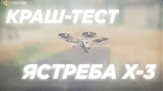 Краш-тест Ястреба X-3 из серии очков Call of Duty mobile!