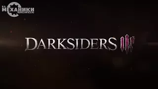 Darksiders 3 - Trailer (RUS)