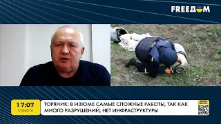 Торяник: росіяни залишили по собі заміновані території | FREEДОМ - TV Channel