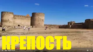 Аккерманская Крепость Белгород-Днестровский