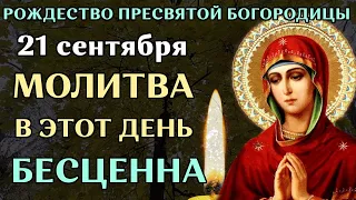 21 сентября Рождество Пресвятой Богородицы. Молитва в Рождество Богородицы бесценна. Православие